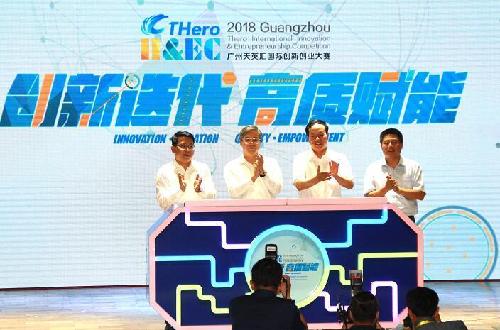 广东：2018广州天英汇国际创新创业大赛启动