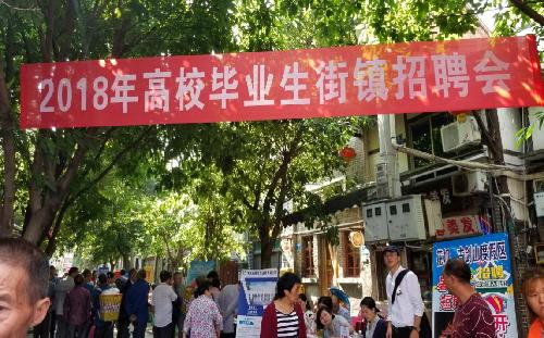重庆市綦江区街镇高校毕业生专项招聘会助力“普法宣传月”活动