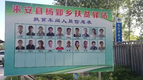 家门口实现就业，让贫困户挣钱顾家两不误——安徽省来安县杨郢乡扶贫车间