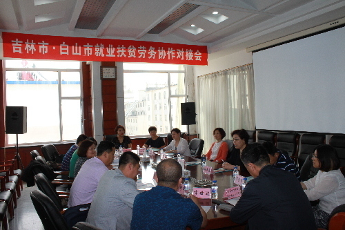 吉林：吉林 白山两市携手共促就业脱贫