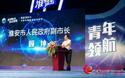江苏省首届淮安市大学生创新创业文化节启动