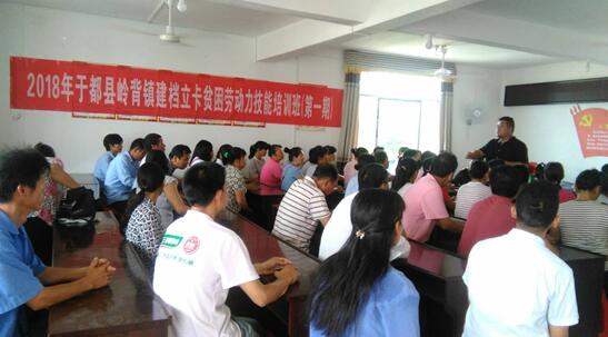 江西于都：第一期建档立卡贫困劳动力技能培训正式开班