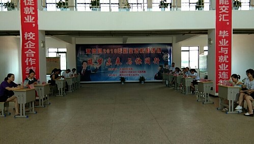 江西省永修县2018年就业进校园活动：筑梦未来，与你同行