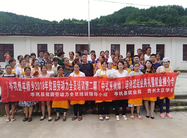 贵州岑巩：2018年上半年1515名建档立卡贫困劳动力参加技能培训