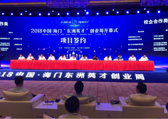 江苏：向四海英才发邀约海门“东洲英才”创业周开幕