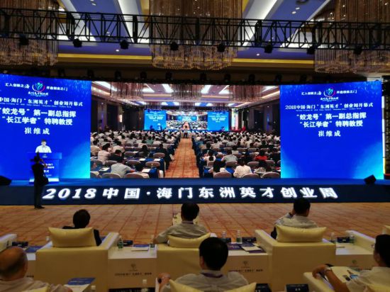 江苏：向四海英才发邀约海门“东洲英才”创业周开幕