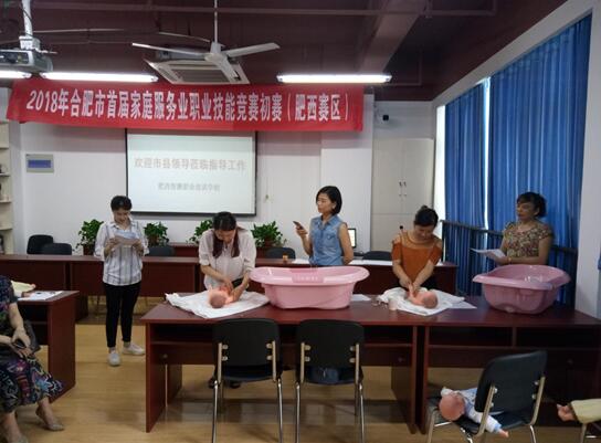 安徽肥西：举办首届家庭服务业职业技能竞赛
