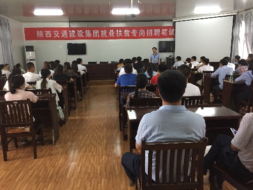 陕西镇坪：省交建集团到镇坪县招聘建档立卡贫困大学生