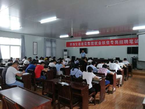 陕西镇坪：省交建集团到镇坪县招聘建档立卡贫困大学生
