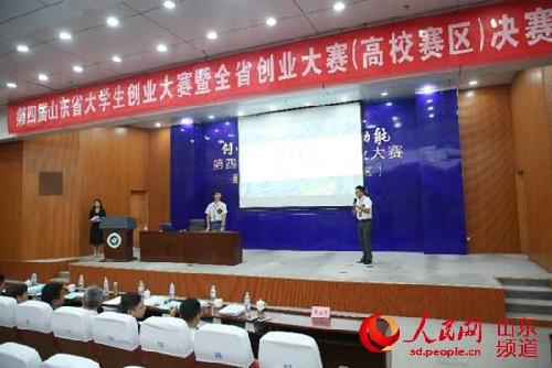 山东省大学生创业大赛在山东青年政治学院举办