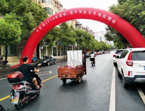 江西分宜：举办2018年高校、高中毕业生专场招聘会