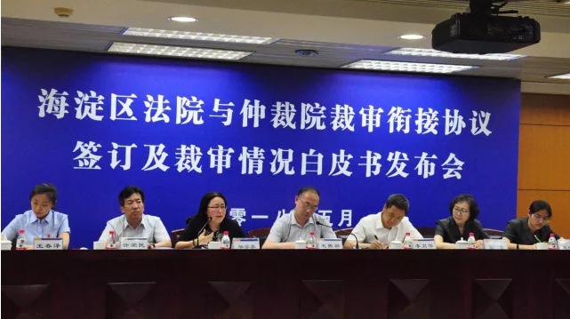 北京市海淀区仲裁院与区法院签订裁审衔接协议，建立证据双向协查制度