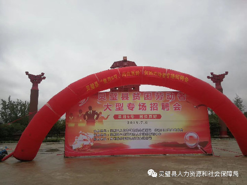 风里雨里，岗位等你——安徽省灵璧县举办大型贫困劳动者专场招聘会