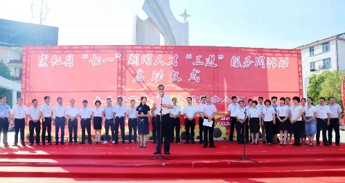 江西省崇仁县举行人才“三进”服务周活动启动仪式 