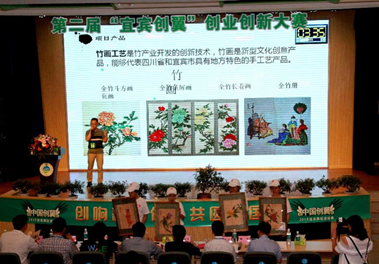 第三届“中国创翼”创业创新大赛宜宾赛区选拔赛圆满落幕