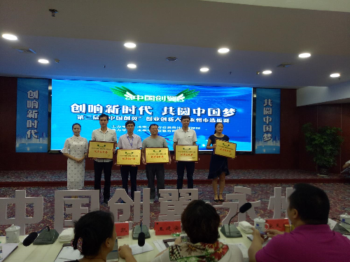 湖南省新田县参加第三届“中国创翼”创业创新大赛永州选拔赛喜获佳绩