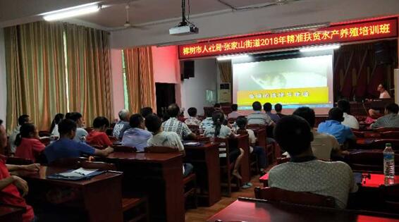 江西樟树：精准扶贫水产养殖培训送下乡