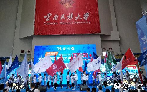云南省第四届“互联网+”大学生创新创业大赛决赛落幕