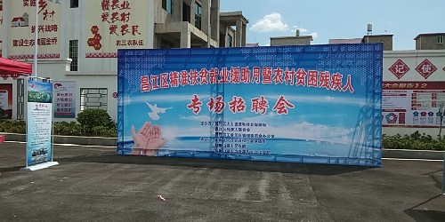 江西景德镇：昌江区就业帮扶助残圆梦