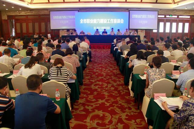 重庆市职业能力建设工作座谈会在合川区召开