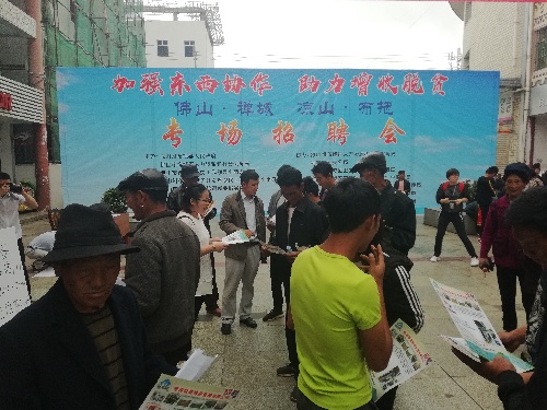 广东省佛山市禅城区——四川省凉山州布拖县成功举办东西部就业扶贫专场招聘会