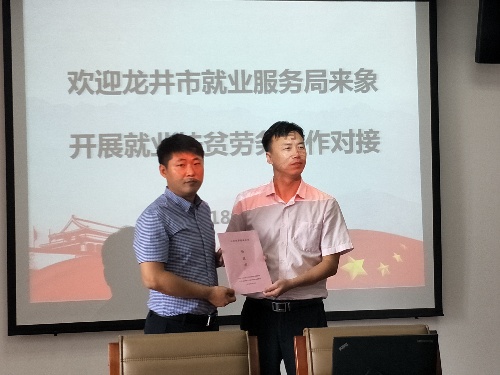 吉林省龙井市人社局赴浙江省象山县开展就业扶贫劳务协作对接工作