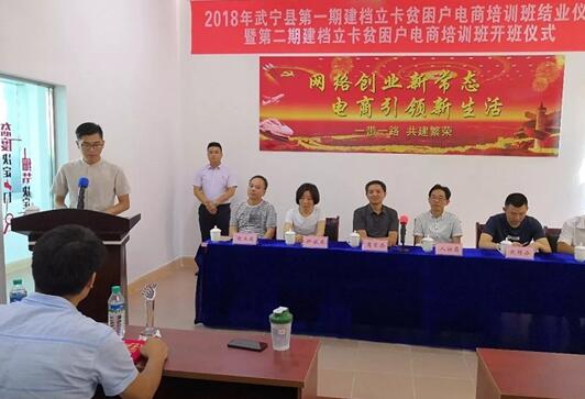 江西武宁：第二期建档立卡贫困户电商培训班正式开班