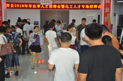山东省高青县2018年毕业季人才招聘会暨化工人才专场招聘会取得圆满成功