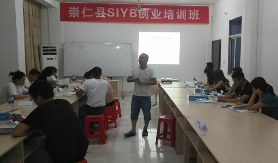 江西崇仁：SIYB创业培训 助推就业创业