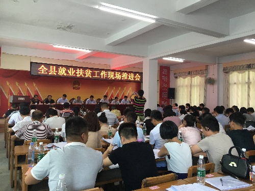 江西省修水县召开就业扶贫现场推进会