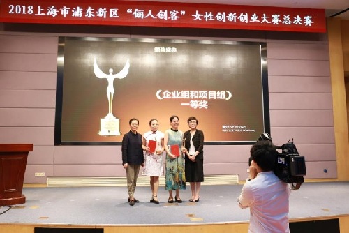 上海浦东新区第二届“俪人创客”女性创新创业大赛举行