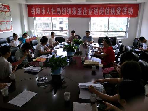 家政岗位送到乡 扶贫攻坚走上门——湖南省岳阳市劳动就业服务局联合平江县人社局开展送岗位下乡扶贫活动