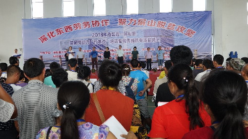 “山海”相连携手同心 脱贫攻坚共辟新路——四川省宜宾市屏山县成功举办“海盐—屏山”劳务协作专场招聘会