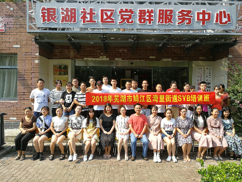 安徽鸠江区湾里街道：用实际行动打开心头的“创业结”