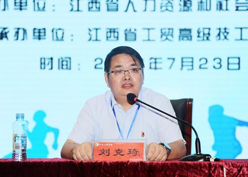 2018年“我能出彩”技校主题活动暨全国技工院校教师职业能力大赛江西省选拔赛在昌开幕