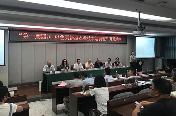 第一期四川—以色列新型农业技术培训班在成都开班