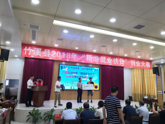 湖北：2018年竹溪县“精准就业扶贫”创业大赛决赛暨颁奖仪式圆满落幕