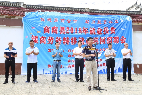 陕西省商南县第六场溧商劳务转移招聘会在湘河镇举行