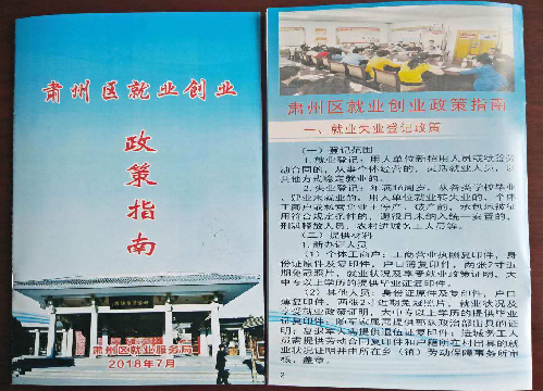 甘肃酒泉：肃州区就业局四项措施助推干部作风大转变