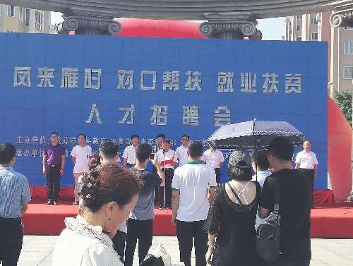 辽宁省凌源市劳动就业局成功举办凤来雁归 对口帮扶 就业扶贫人才招聘会