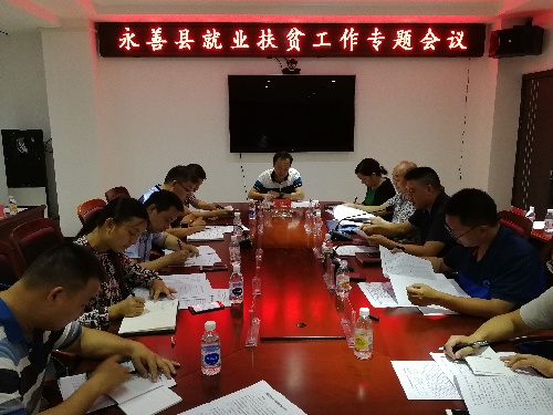 云南省永善县召开就业扶贫专题会