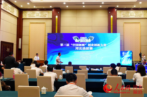 第三届“中国创翼”创业创新大赛河北选拔赛开幕