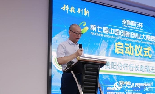 “招商银行杯”第七届中国创新创业大赛贵州赛区复赛全面启动