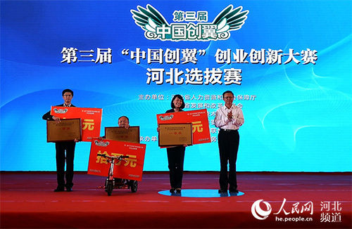 第三届“中国创翼”创业创新大赛河北选拔赛省级决赛圆满落幕