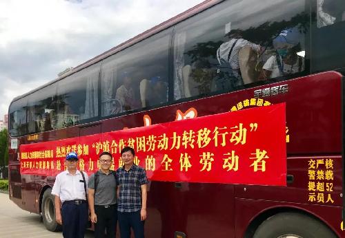 深化沪滇劳务协作 助推保山脱贫攻坚——云南省保山市携手上海市闵行区深化沪滇劳务协作 外出务工人员踏上就业脱贫新征程