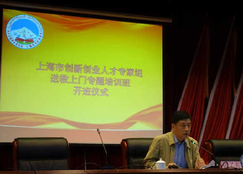 在高原上激发起创新创业的日喀则“高反”——上海创新创业人才专家组送教上门专题培训班开班
