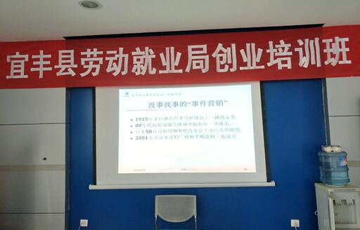 江西宜丰：创业培训继续发力，点燃创业激情