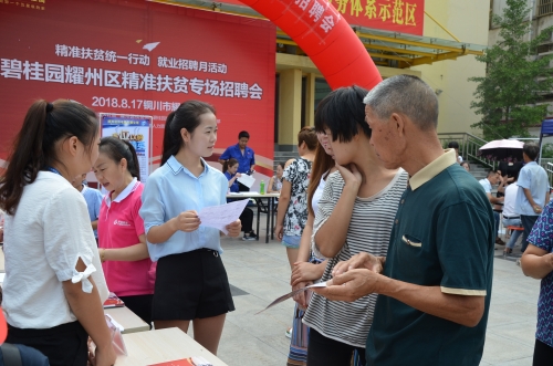 招聘会现场