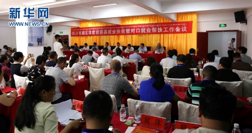 藏区深度贫困县就业扶贫暨对口就业帮扶工作会会议现场