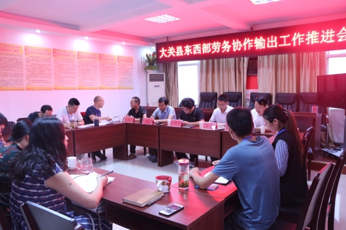 召开东西部劳务协作推进会